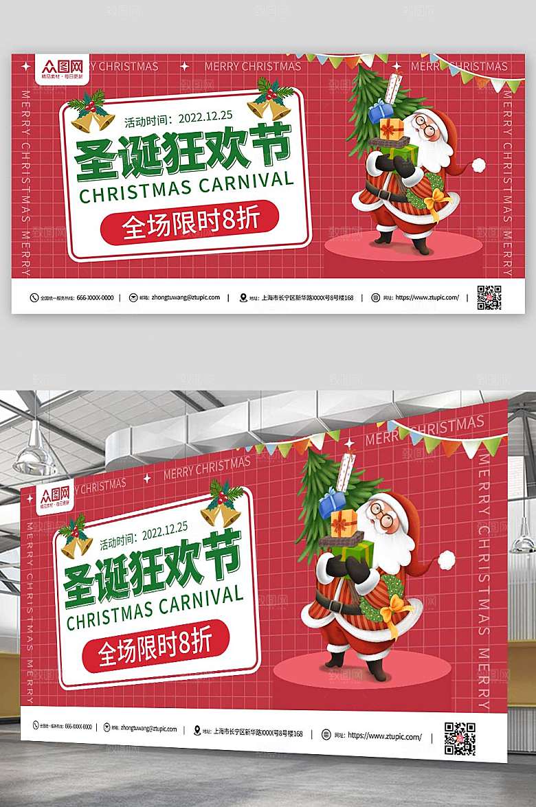 大气圣诞狂欢节海报展板模板