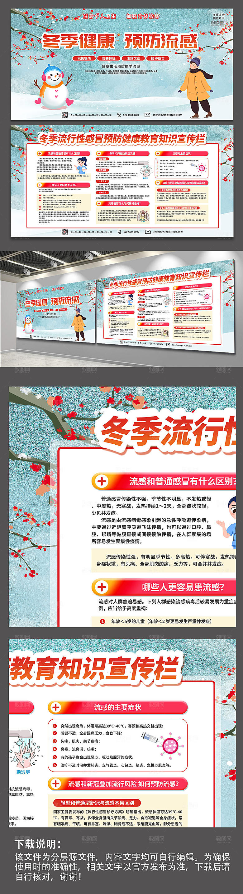 大气医疗冬季预防感冒流感展板模板