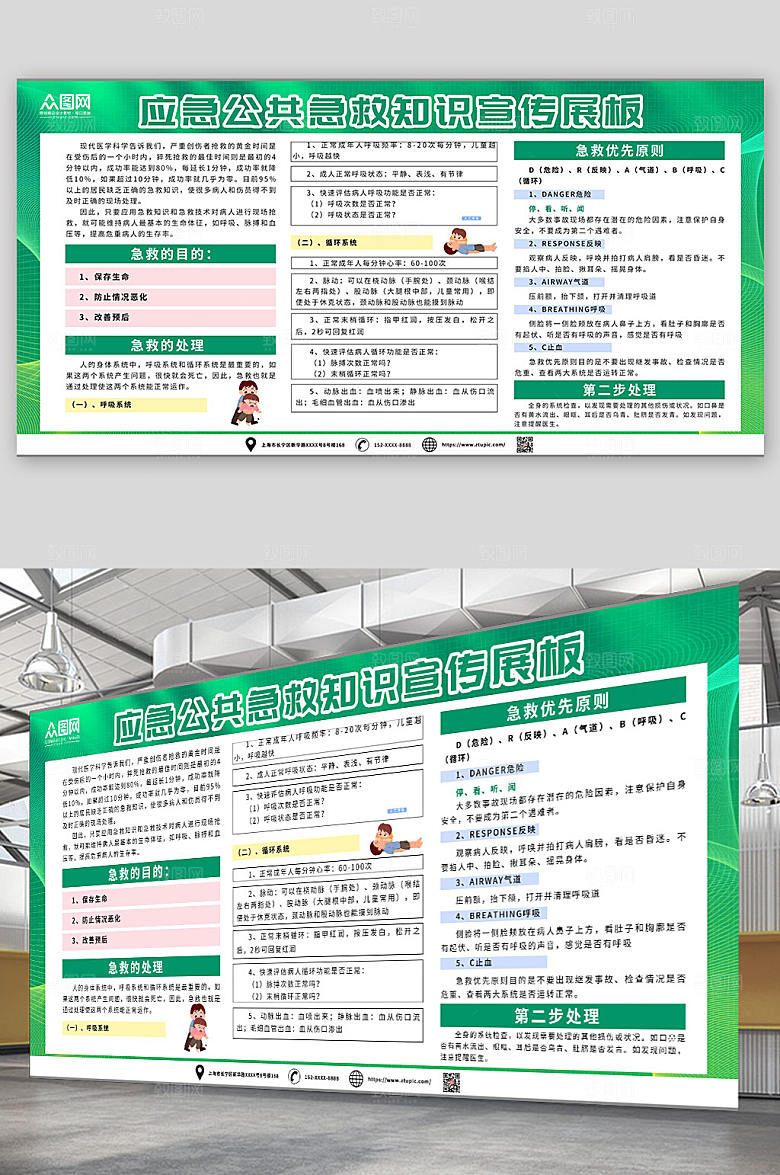 清新普及应急公共急救知识展板设计