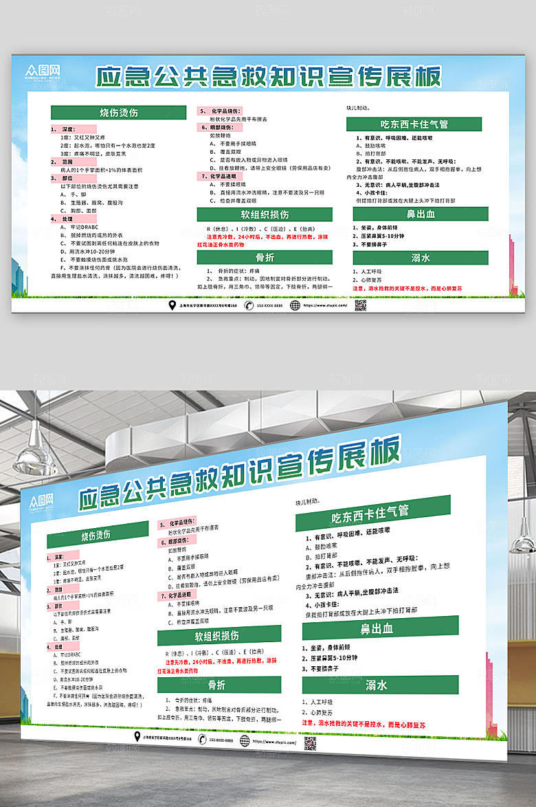绿色动员应急公共急救知展板设计