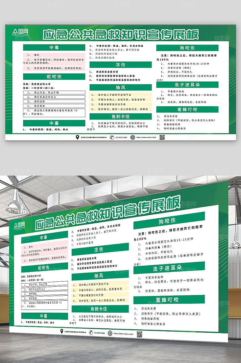 清新加强应急公共急救展板模板