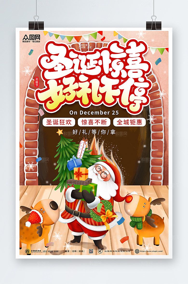 简约狂欢圣诞节插画海报模板