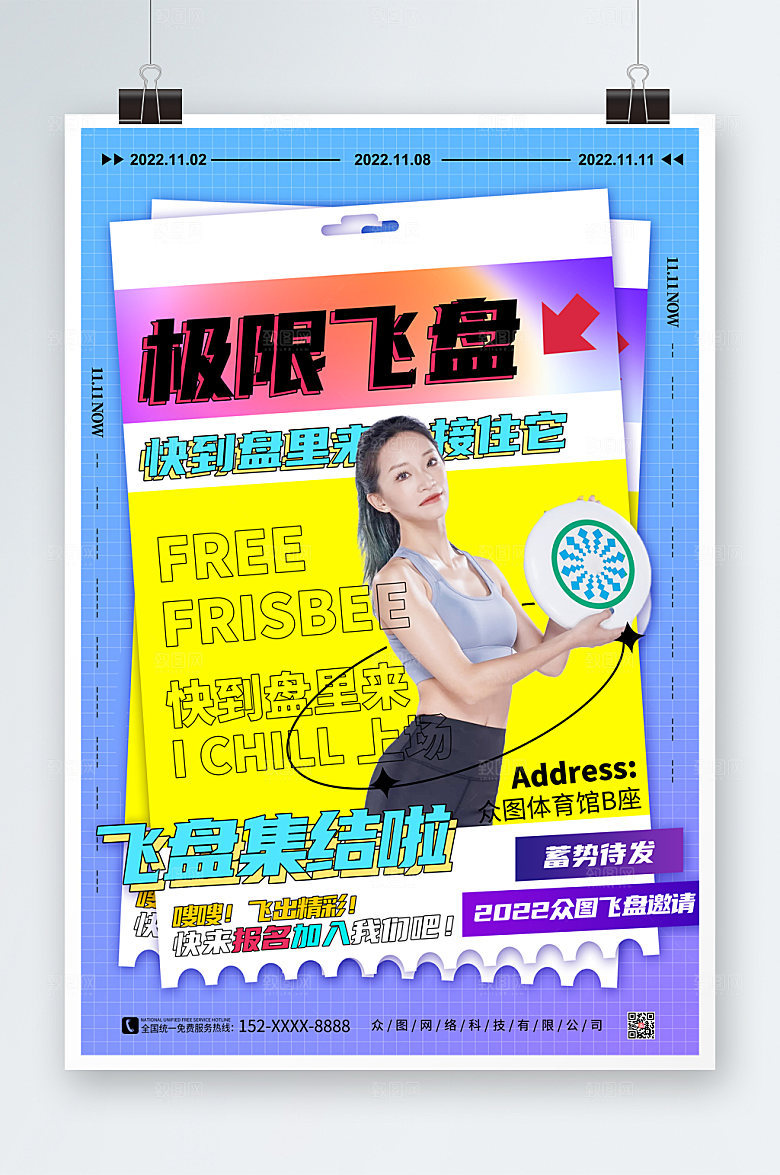 创意飞盘运动人物海报模板