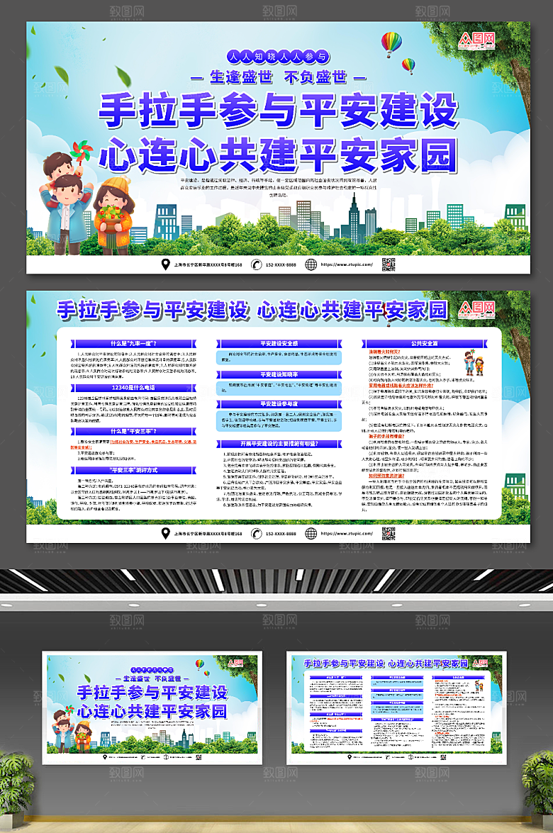 蓝色加快平安建设共建平安生活展板