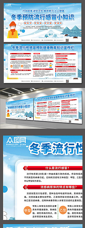 清新冬季预防感冒流感展板模板