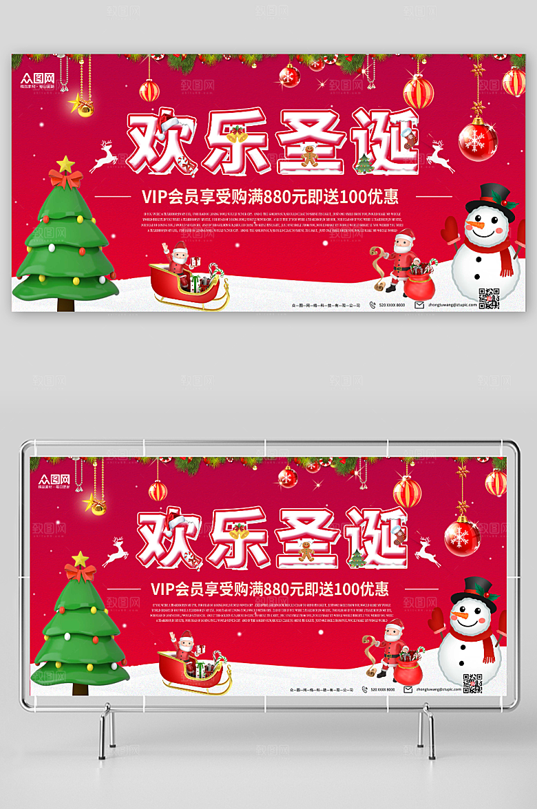 喜庆欢乐圣诞节促销展板设计