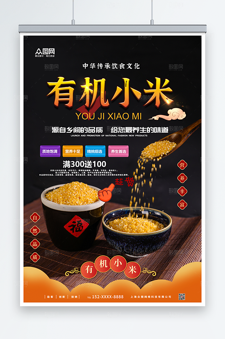 深色有机黄小米宣传海报设计