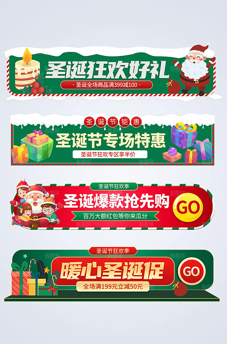 原创圣诞节电商胶囊图设计