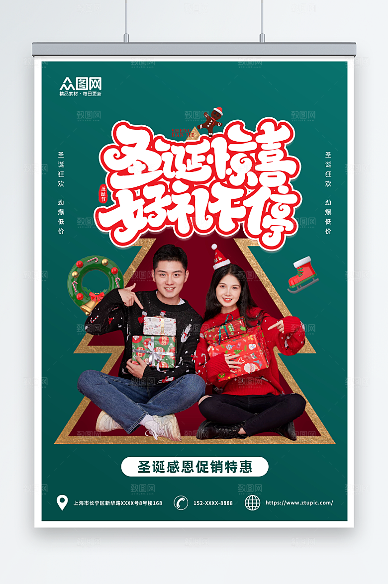 绿色圣诞节氛围人物海报设计
