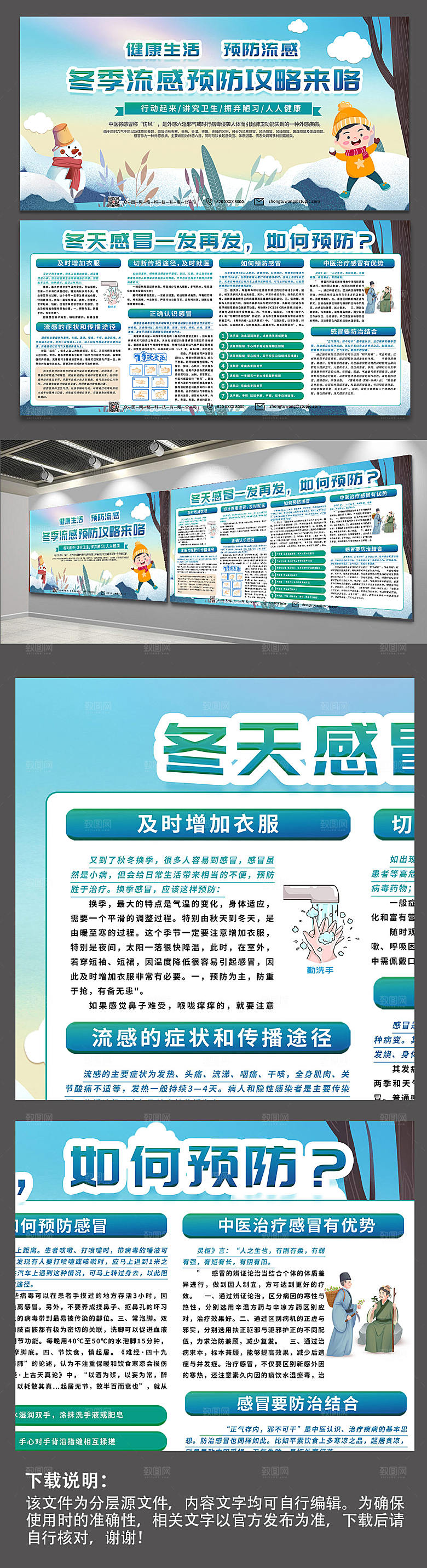 清新冬季预防感冒流感展板模板