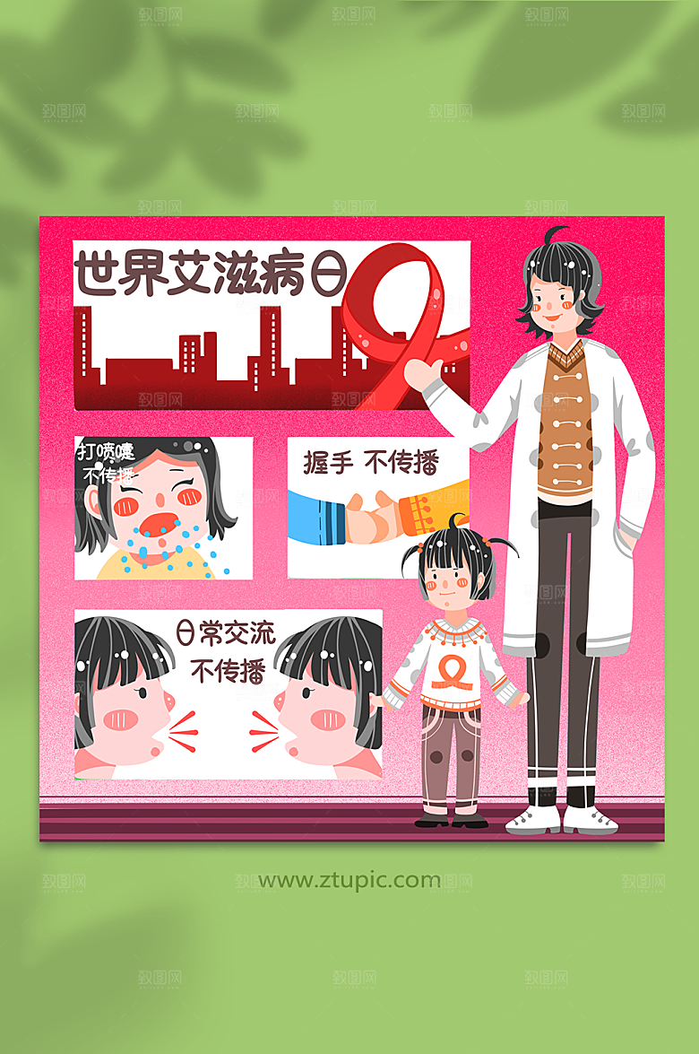 扁平预防艾滋病日人物插画设计