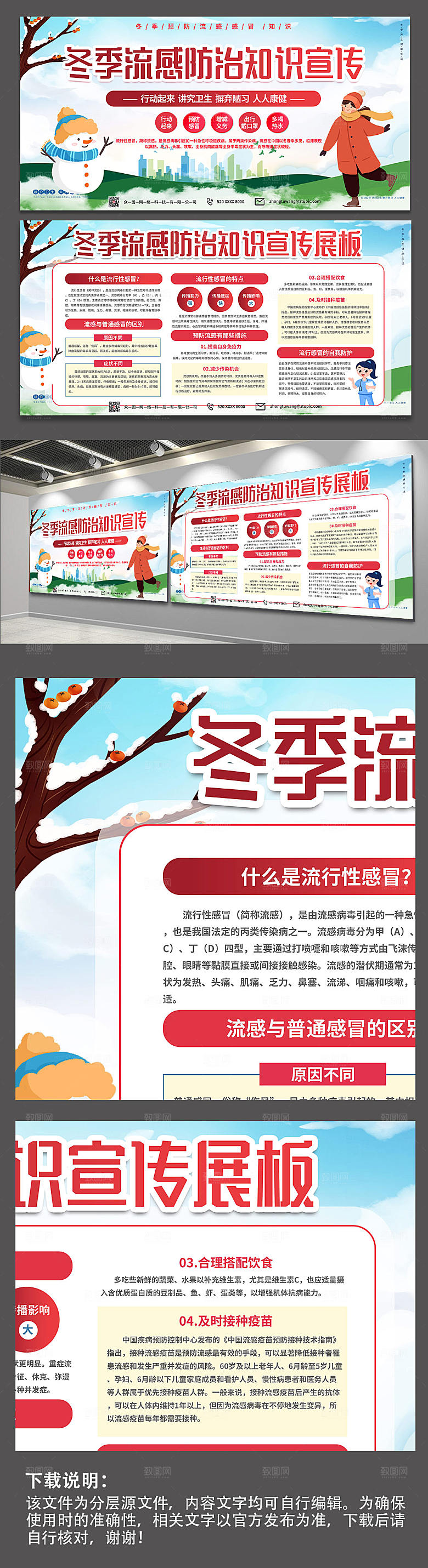 大气医疗冬季预防感冒流感展板模板