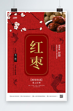 喜庆红枣美食促销海报设计