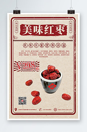 淡雅美味红枣促销海报设计