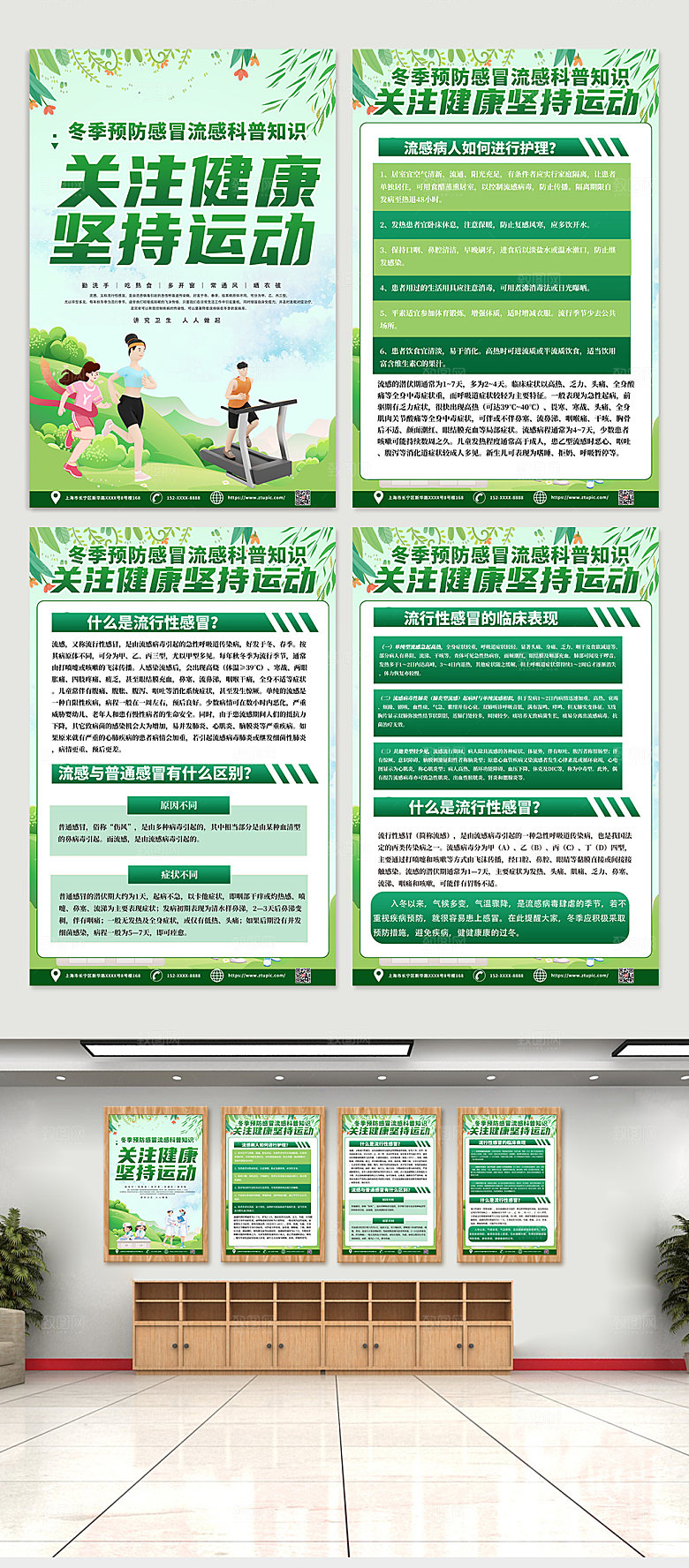 简约季预防感冒流感科普海报设计
