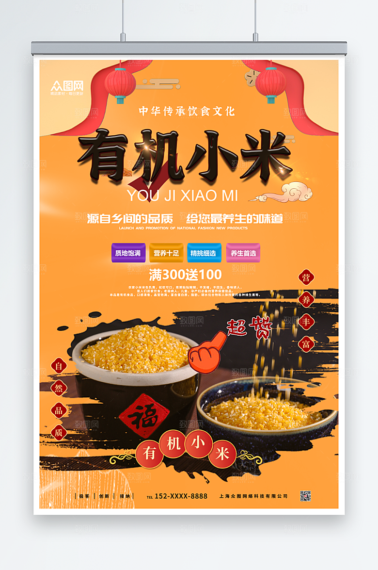橙色有机黄小米宣传海报设计