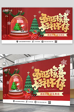 商务圣诞节海报展板模板