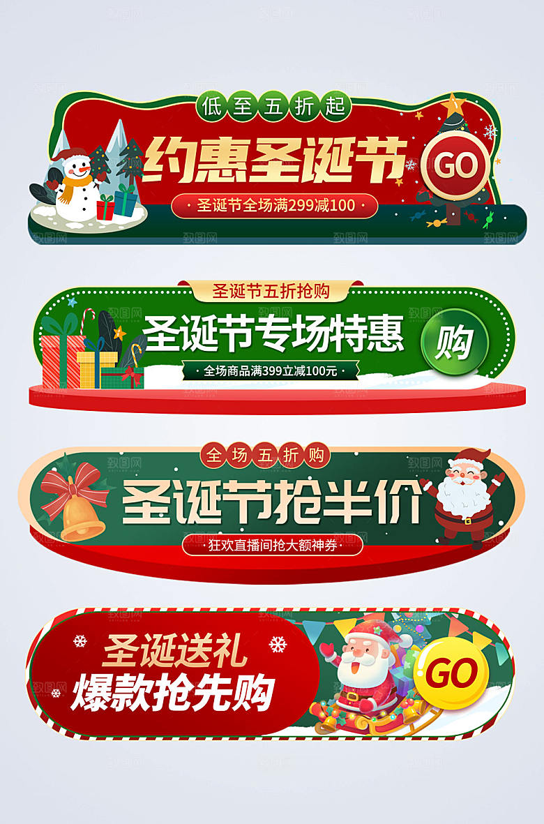 高端圣诞节促销电商胶囊图设计
