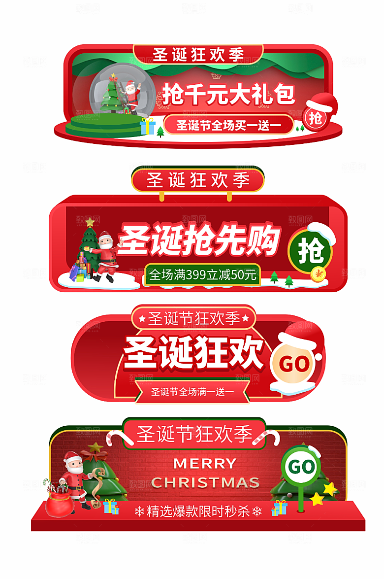 极简圣诞节电商胶囊图设计