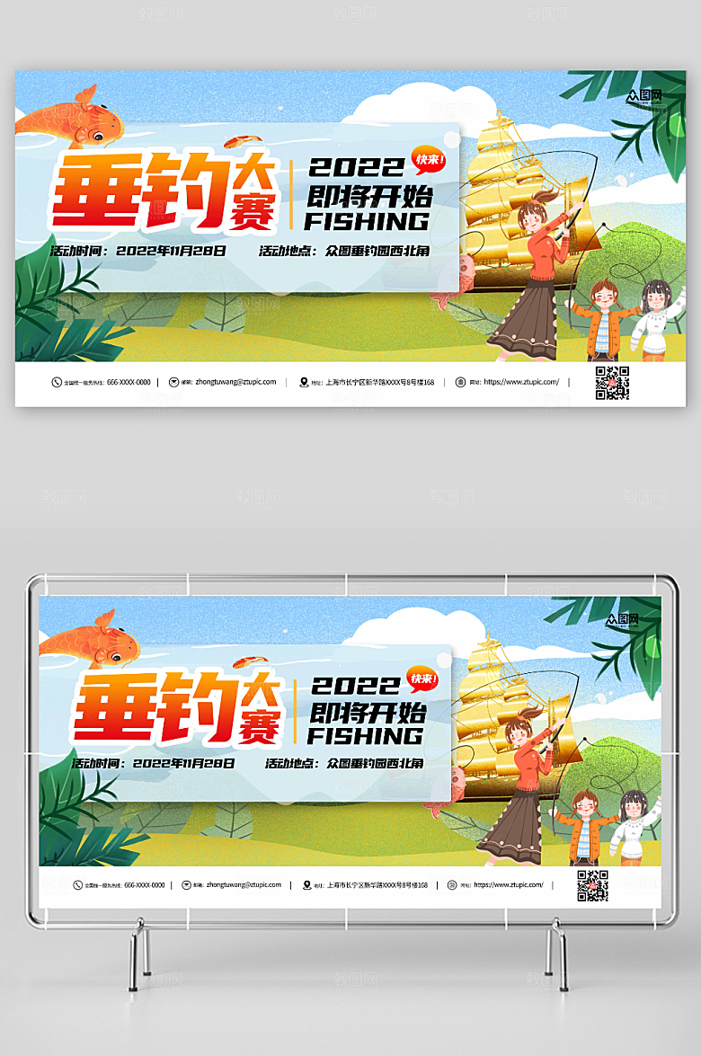 卡通插画钓鱼垂钓比赛展板设计