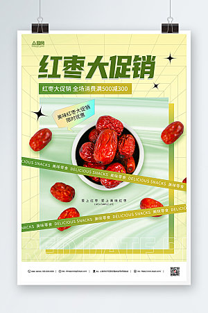 清新简约红枣美食促销海报模板