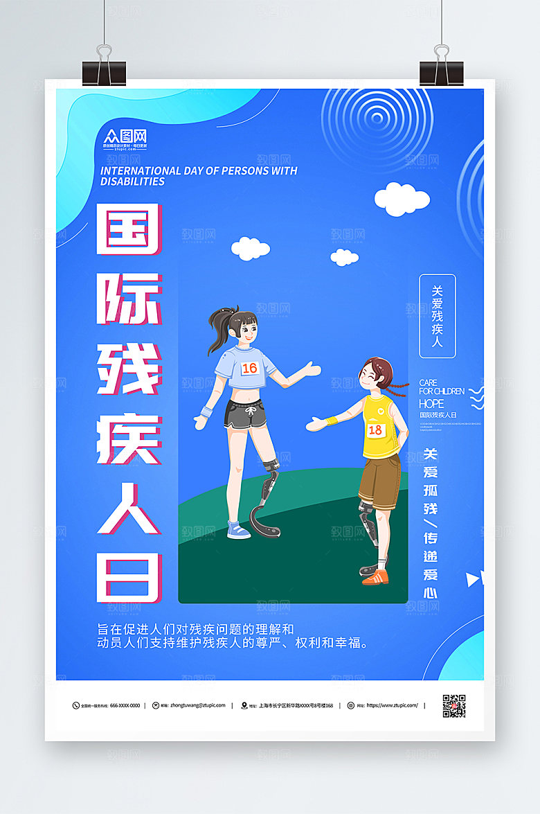 渐变国际残疾人日蓝色海报设计