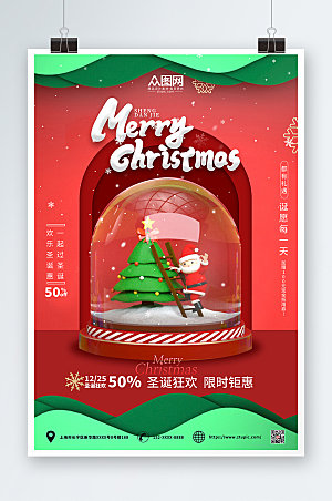 商务圣诞节3D模型海报设计