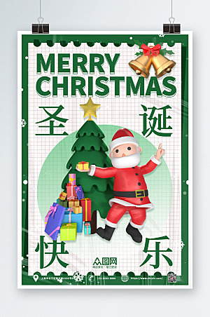 清新圣诞节3D模型海报模板