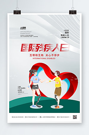 淡雅国际残疾人日简约海报设计