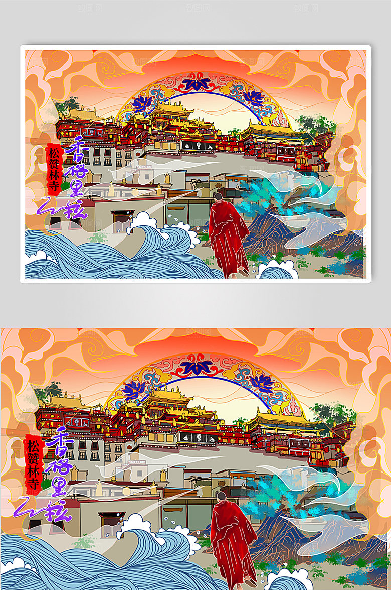 卡通香格里拉地标插画设计