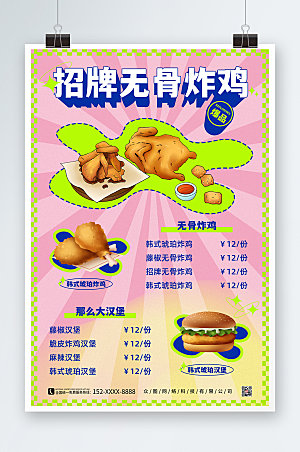 粉色炸鸡汉堡美食菜单宣传海报