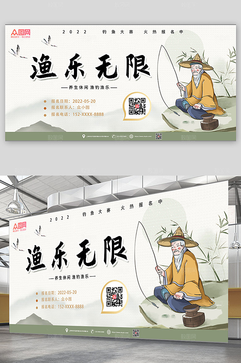 淡雅钓鱼垂钓比赛展板模板