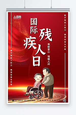 简约商务国际残疾人日海报模板