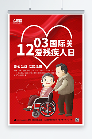 喜庆国际残疾人日海报模板