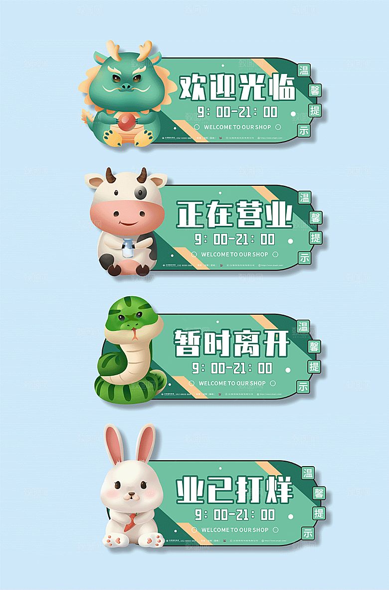 绿色已打烊店铺商铺提示牌设计