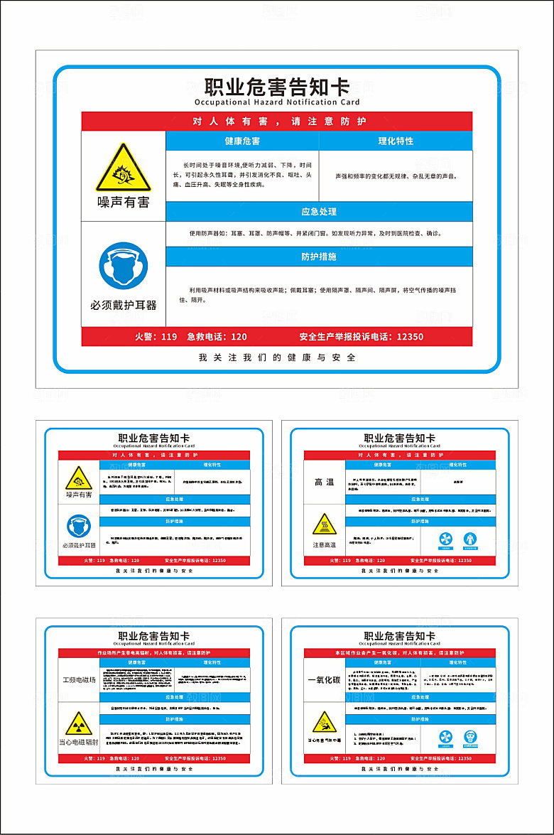 极简职业病危害告知书设计
