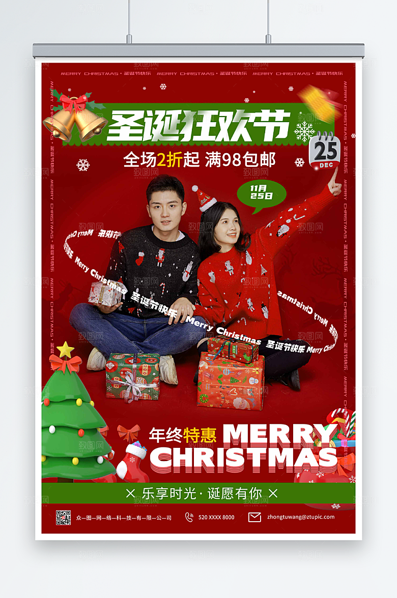 喜庆圣诞节人物海报设计