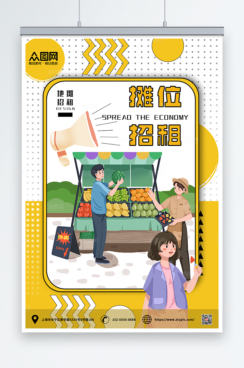 孟菲斯摊位招商招租海报模板
