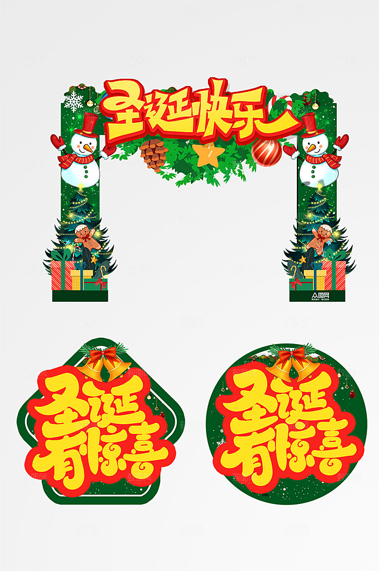 绿色圣诞节活动门头地贴设计