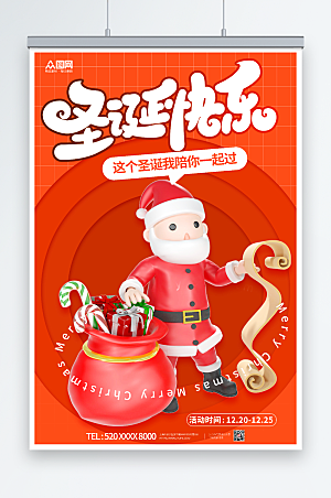 喜庆圣诞节3D模型海报设计