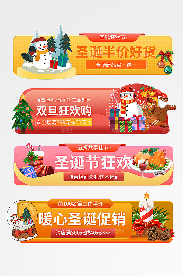 创意圣诞节电商胶囊图设计