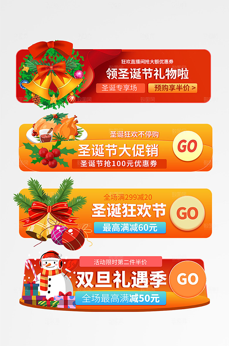 商务节日圣诞节电商胶囊图设计