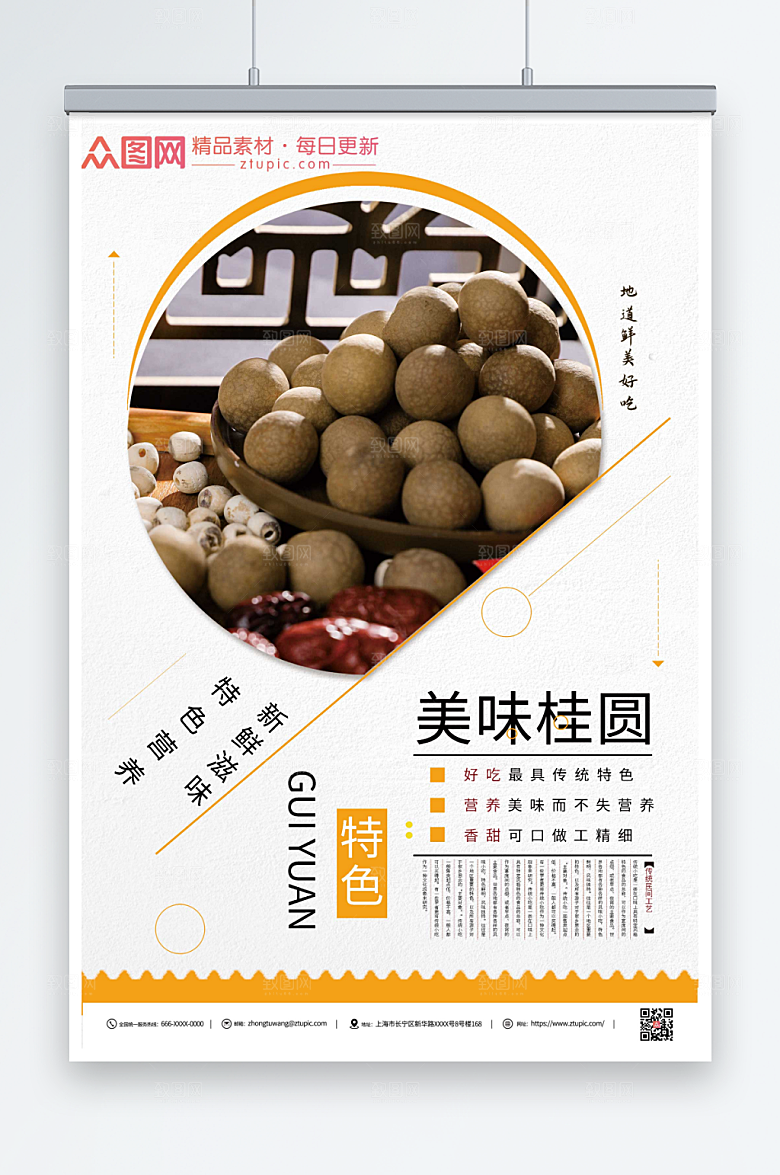 极简干货桂圆宣传海报设计