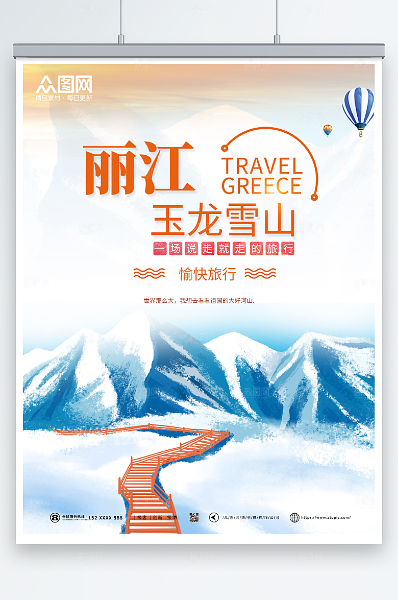 极简丽江城市旅游海报设计