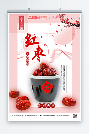 淡雅中国红枣宣传海报模板