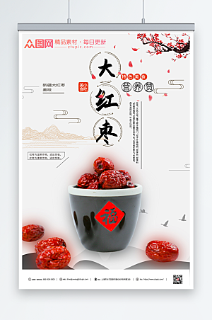 淡雅红色红枣宣传海报设计