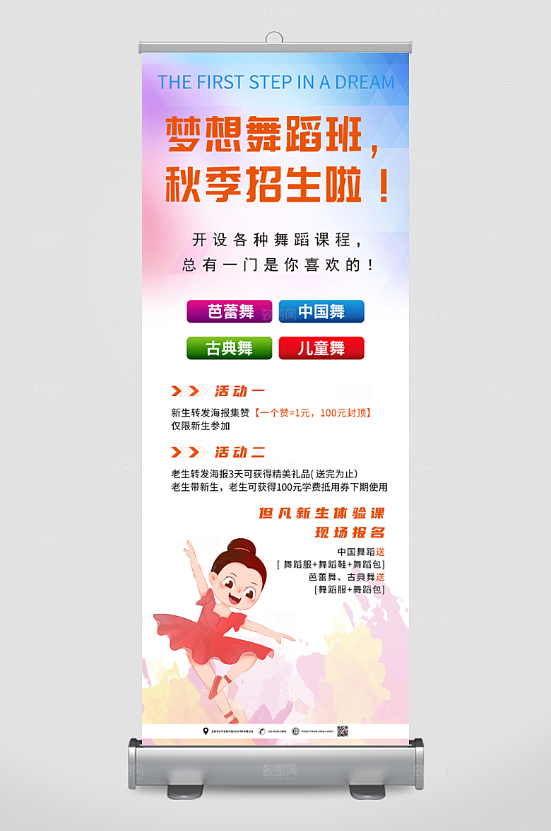 唯美少儿舞蹈秋季招生展架设计