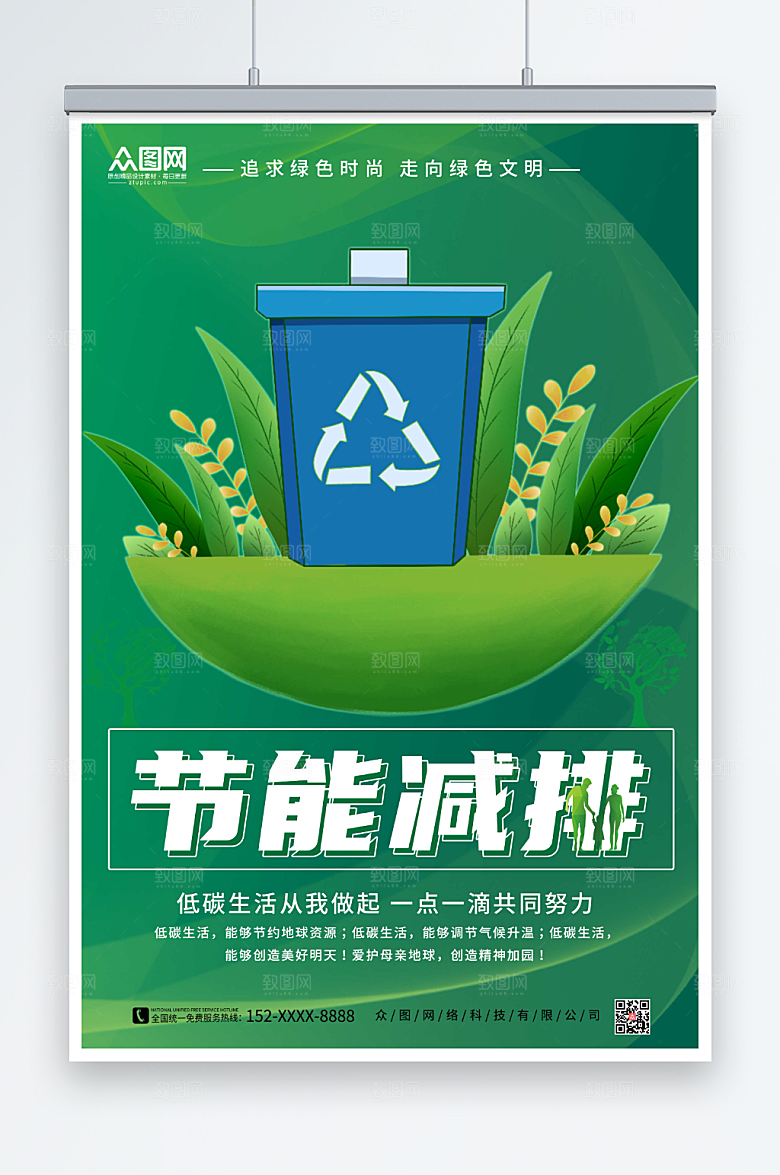 清新碳中和碳达峰海报模板