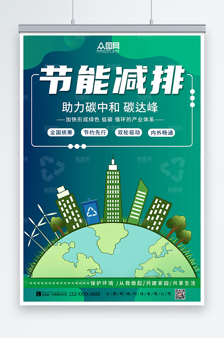 极简节能减排碳中和碳达峰海报设计
