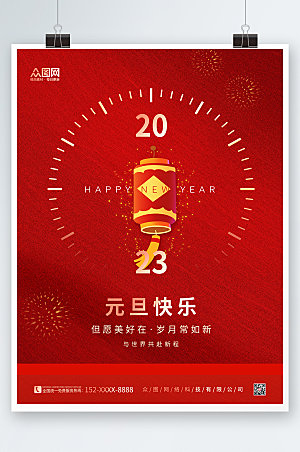 喜庆2023元旦节快乐灯笼海报设计